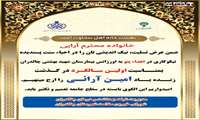  اقدام خداپسندانه و خیرخواهانه خانواده آرائی